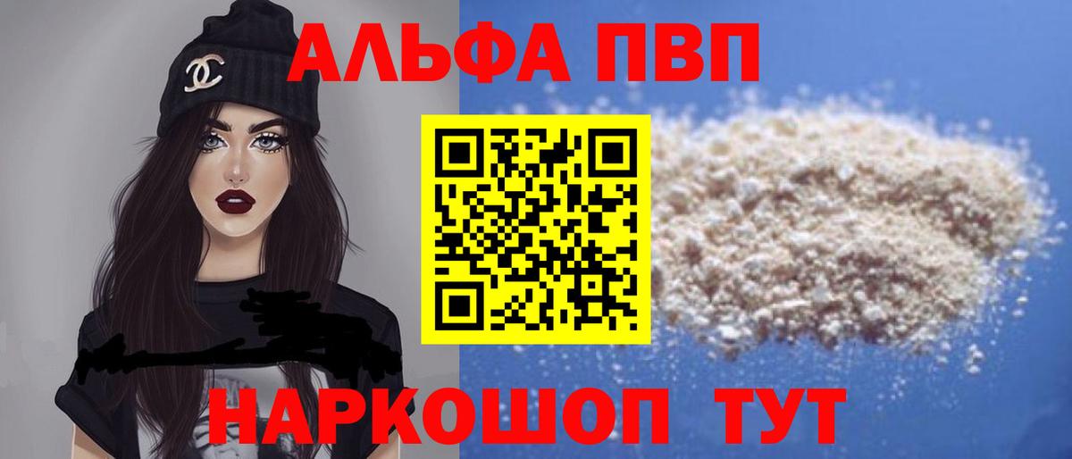 А ПВП СК КРИС  A-PVP кристаллы  Alpha-PVP VHQ  Калининград  Вход с VPN 