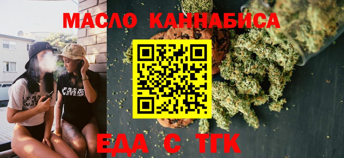 Еда ТГК марихуана  Вход с VPN  Калининград 