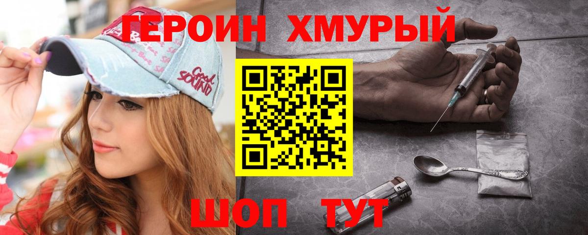 Героин герыч  Вход с VPN  Калининград 