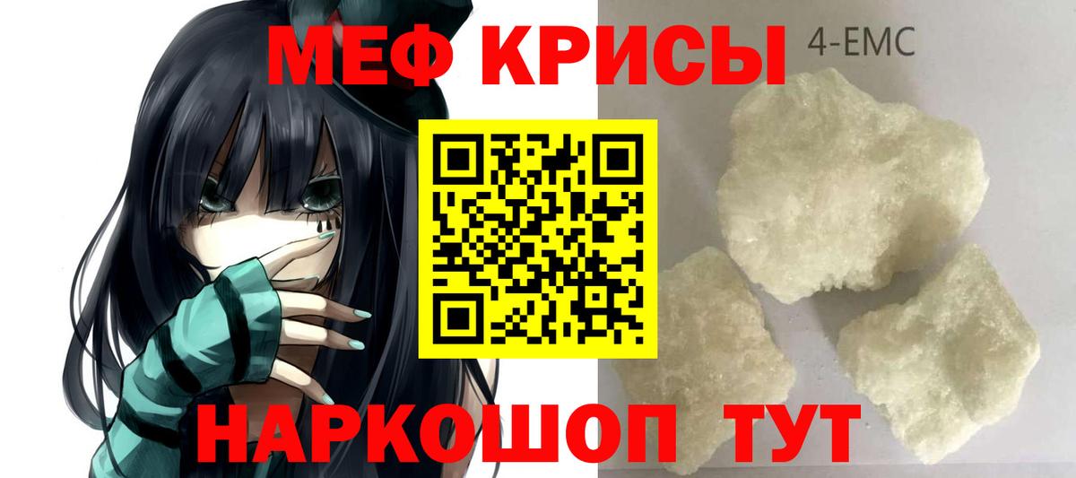 Меф мяу мяу кристаллы Калининград