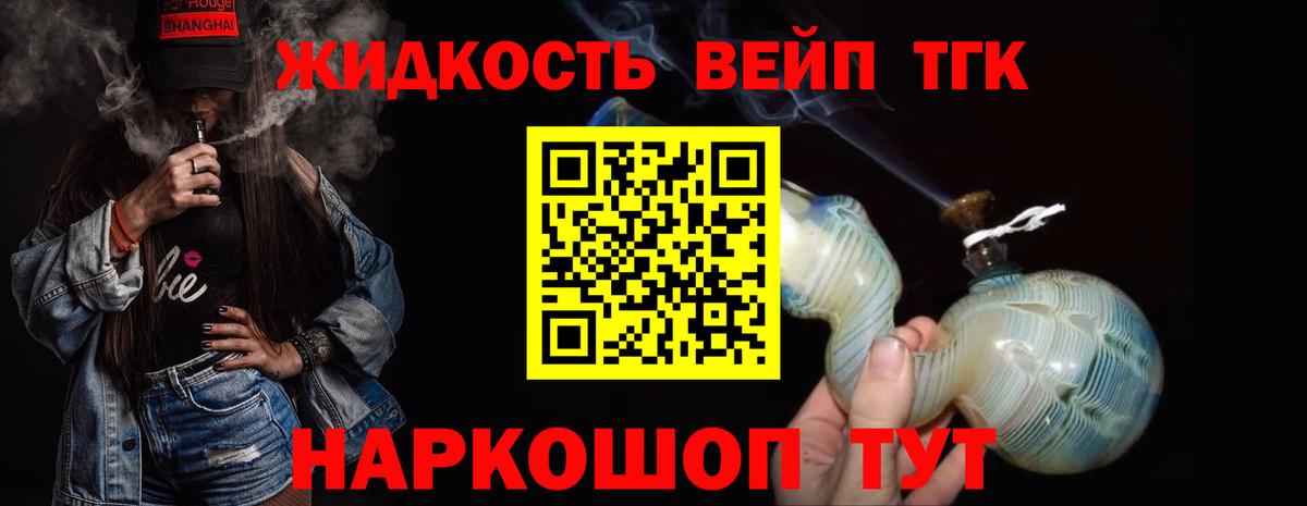 Дистиллят ТГК концентрат  Вход с VPN  ТГК вейп  магазин продажи   Калининград 